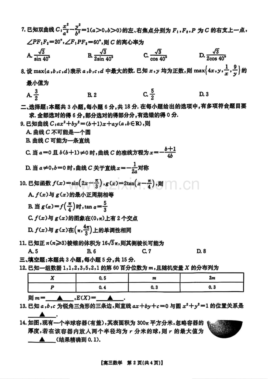 广东省金太阳深圳市宝安区2025届高三上学期1月期末考试-数学试题（含答案）.docx_第2页