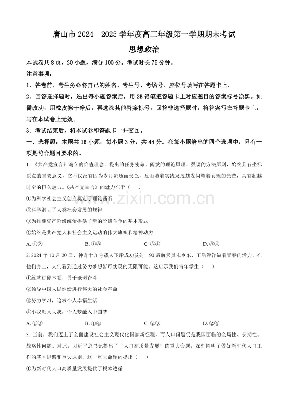 河北省唐山市2025届高三上学期1月期末考-政治试题（含答案）.docx_第1页