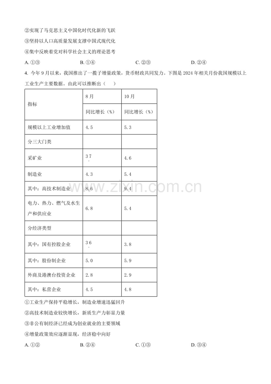 河北省唐山市2025届高三上学期1月期末考-政治试题（含答案）.docx_第2页