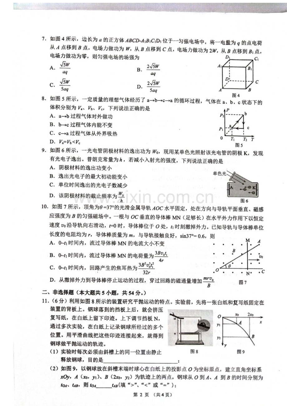 广西柳州市2025届高三上学期第二次模拟考试物理试题（含答案）.docx_第2页