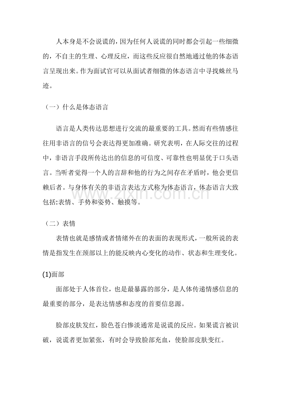 面试中识别谎言的技巧：体态语言.docx_第1页