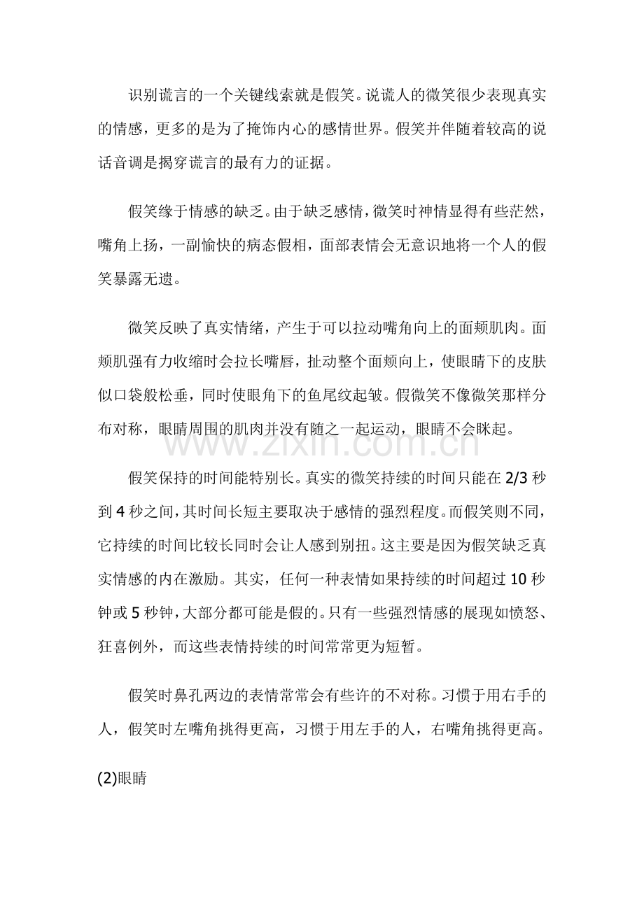 面试中识别谎言的技巧：体态语言.docx_第2页