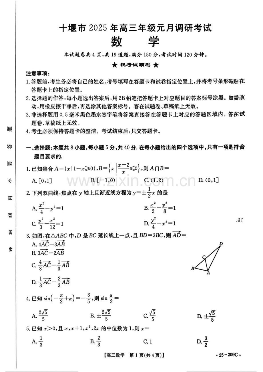 2025届湖北十堰高三上学期期末考试数学试题（含答案）.docx_第1页