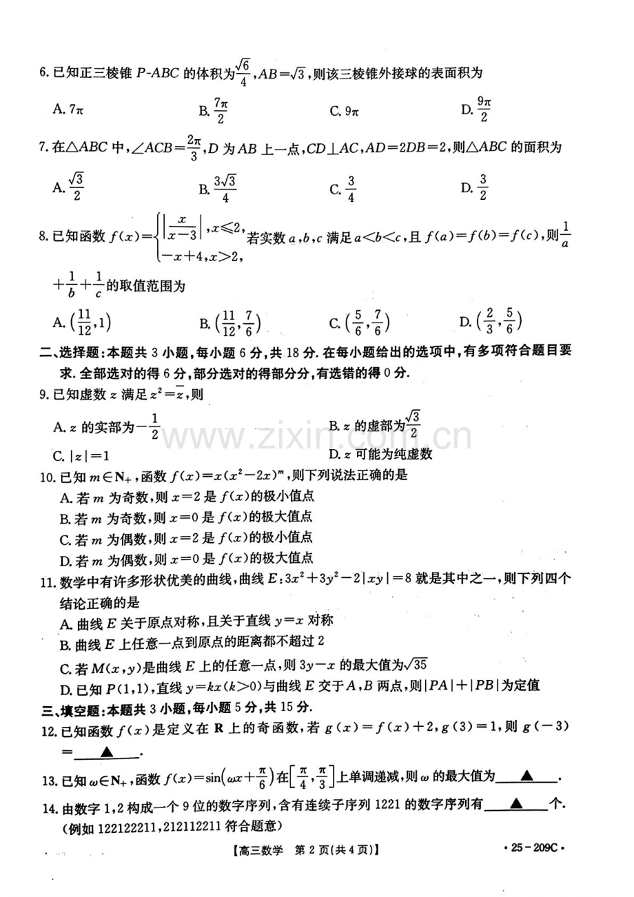 2025届湖北十堰高三上学期期末考试数学试题（含答案）.docx_第2页