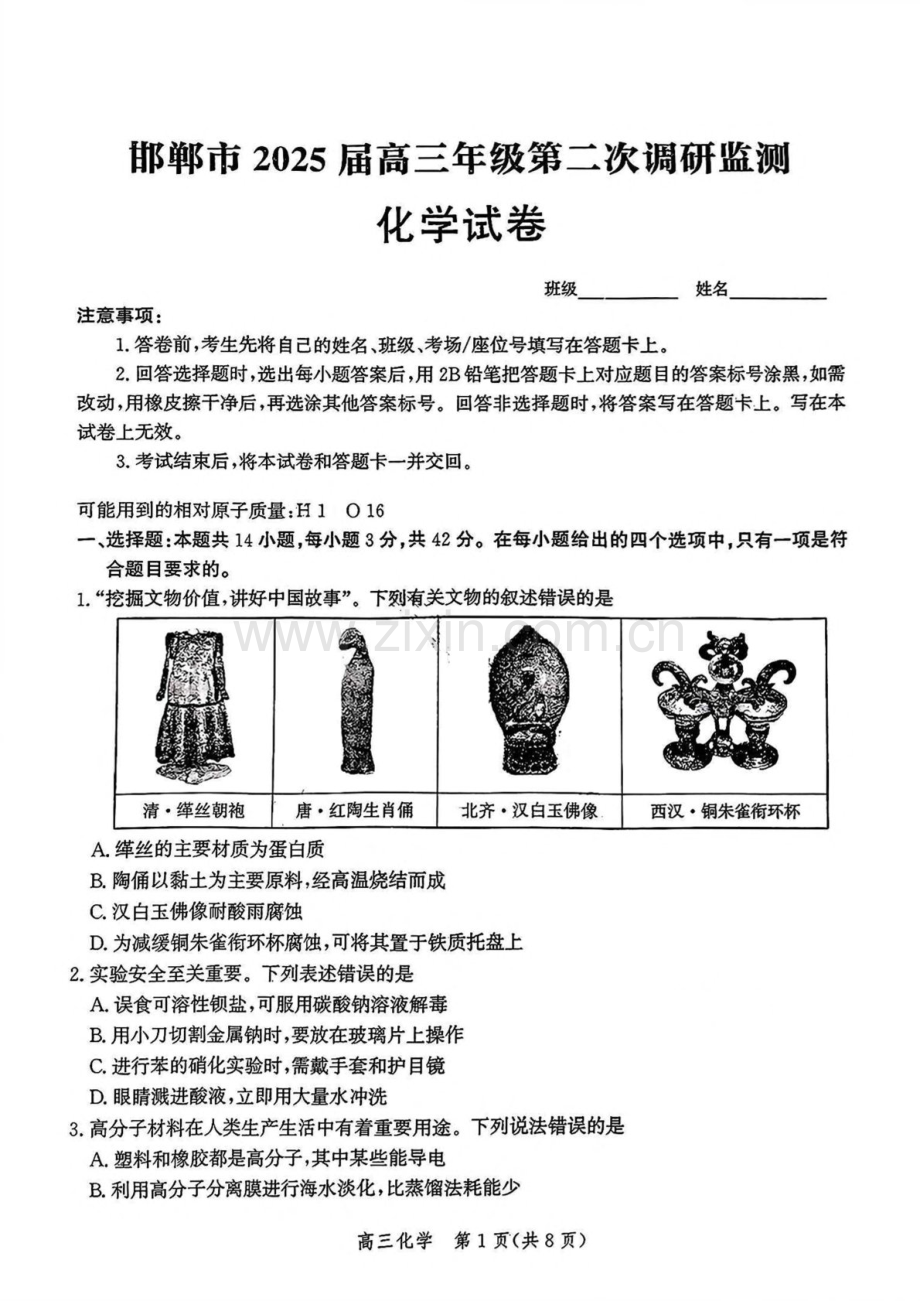 河北省邯郸市2025届高三上学期第二次调研监测-化学试题（含答案）.docx_第1页
