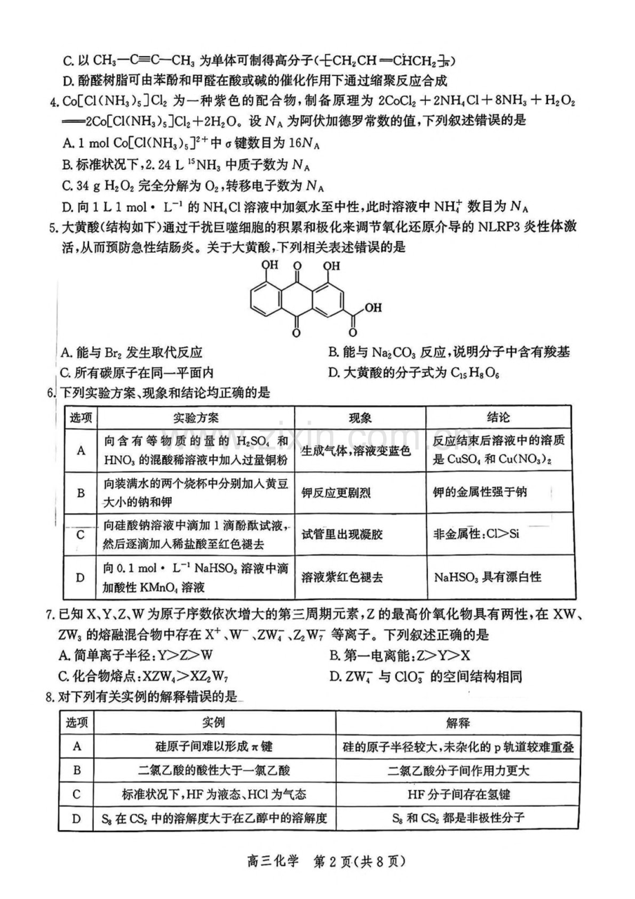 河北省邯郸市2025届高三上学期第二次调研监测-化学试题（含答案）.docx_第2页