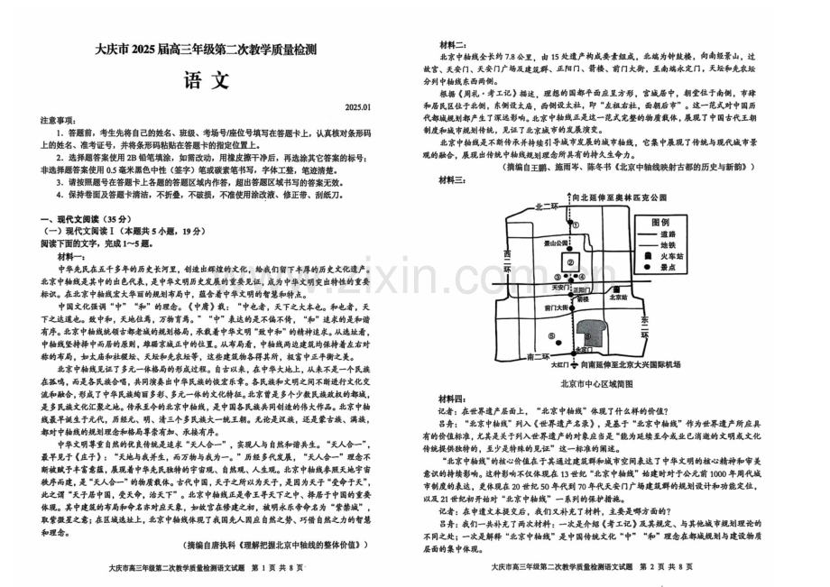 黑龙江省大庆市2025届高三年级上学期第二次教学质量检测语文试题（含答案）.docx_第1页
