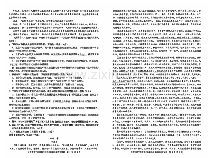 黑龙江省大庆市2025届高三年级上学期第二次教学质量检测语文试题（含答案）.docx_第2页