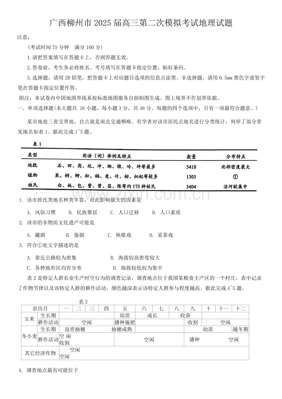 广西柳州市2025届高三上学期第二次模拟考试地理试题（含答案）.docx_第1页