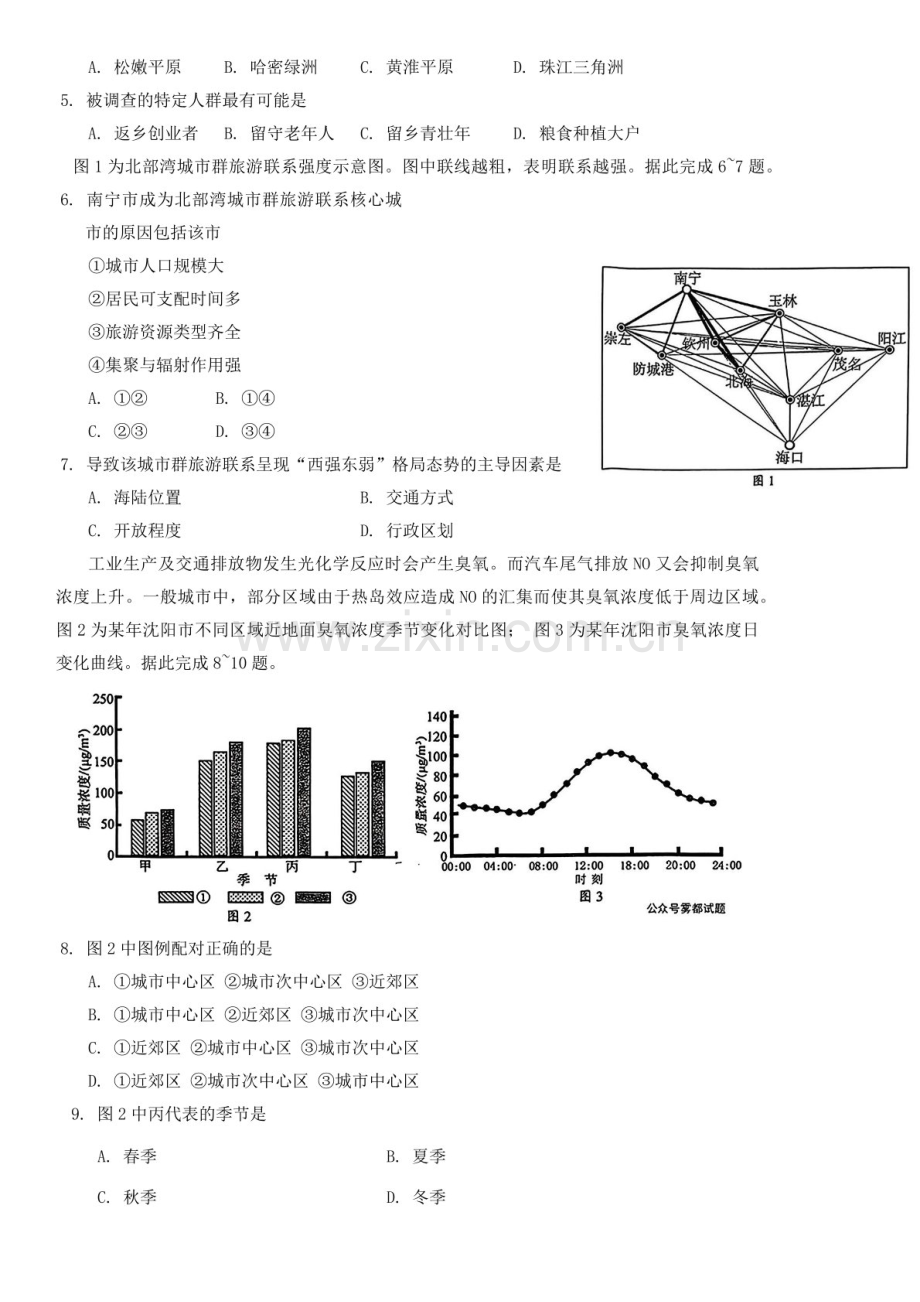 广西柳州市2025届高三上学期第二次模拟考试地理试题（含答案）.docx_第2页
