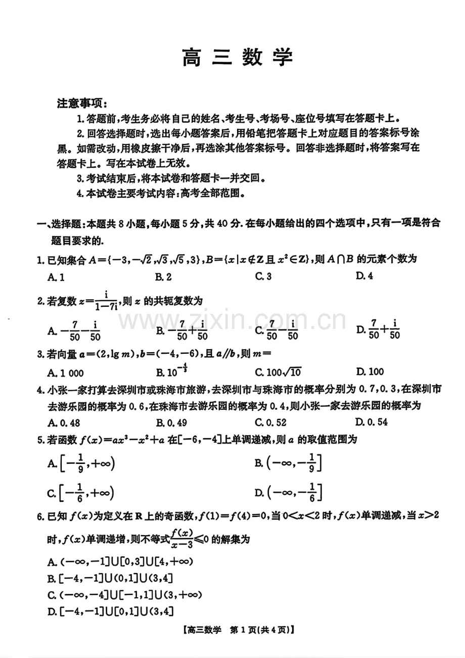 广东金太阳高三上学期一月联考-数学试题（含答案）.docx_第1页