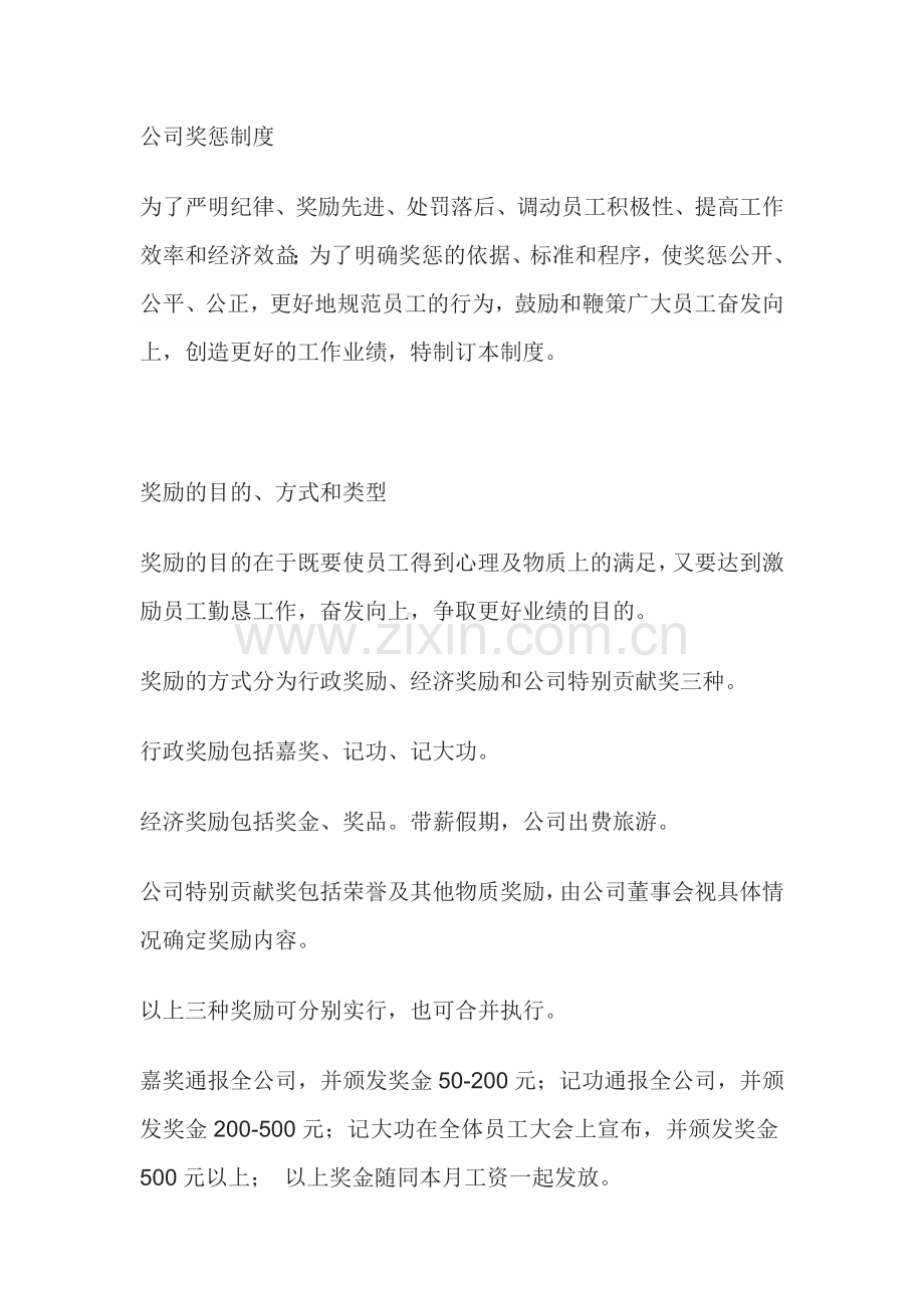 XX公司奖惩管理制度.docx_第1页