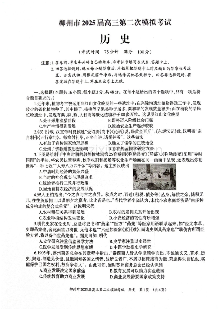 广西柳州市2025届高三上学期第二次模拟考试历史试题（含答案）.docx_第1页