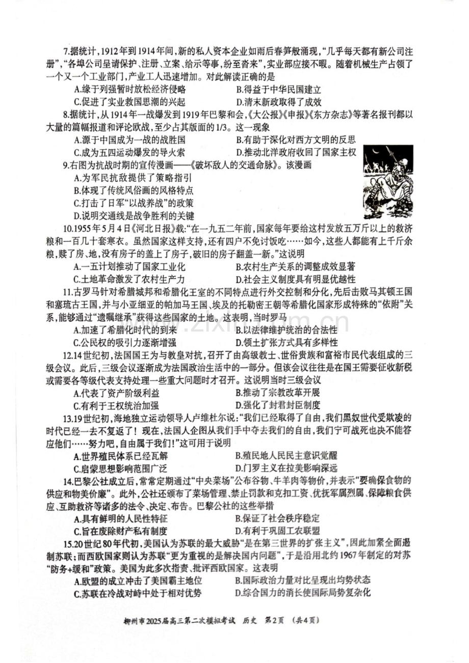 广西柳州市2025届高三上学期第二次模拟考试历史试题（含答案）.docx_第2页