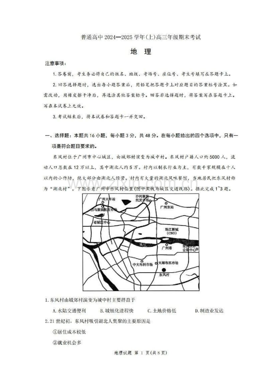 河南普通高中青桐鸣大联考2025届高三上学期1月期末考试-地理试题（含答案）.docx_第1页
