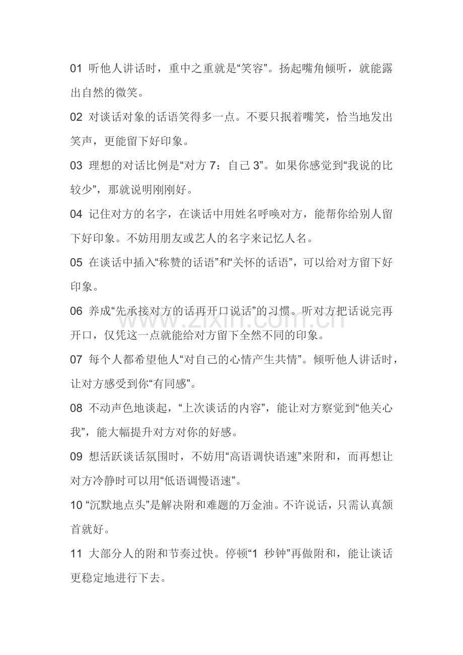 解决沟通难题的50条秘诀.docx_第1页