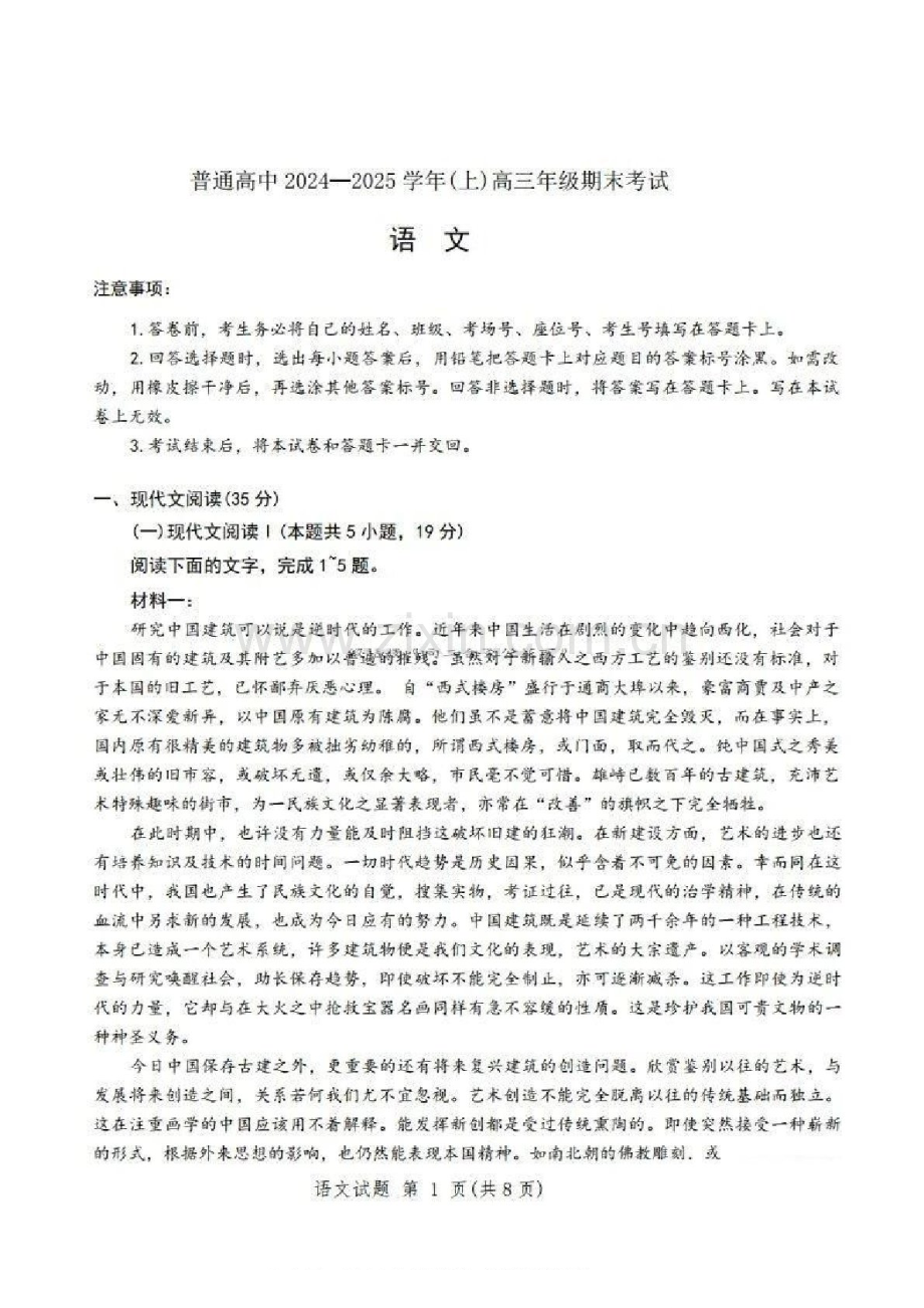 河南省五市2025届高三年级上学期期末考试-语文试卷（含答案）.docx_第1页
