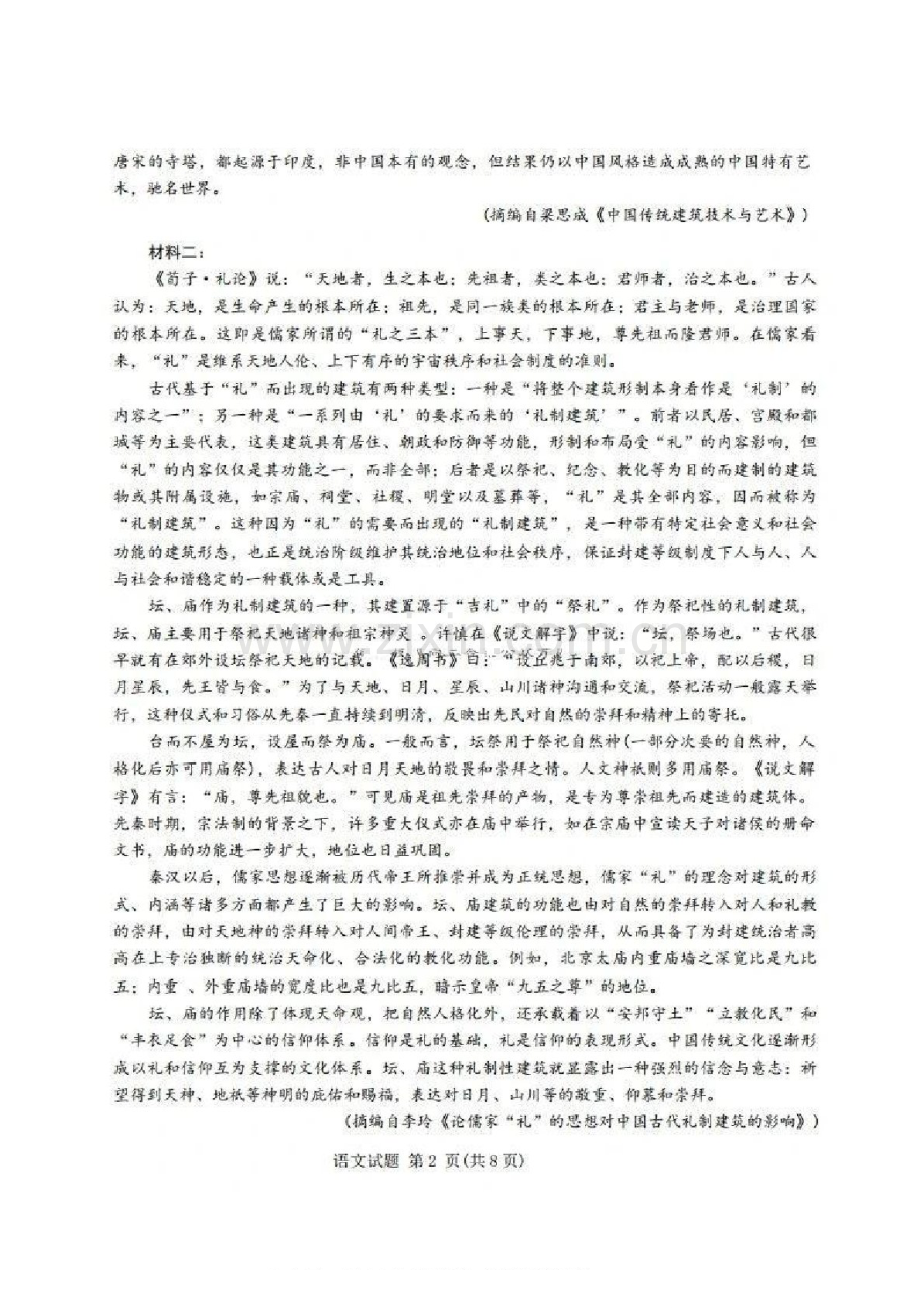 河南省五市2025届高三年级上学期期末考试-语文试卷（含答案）.docx_第2页
