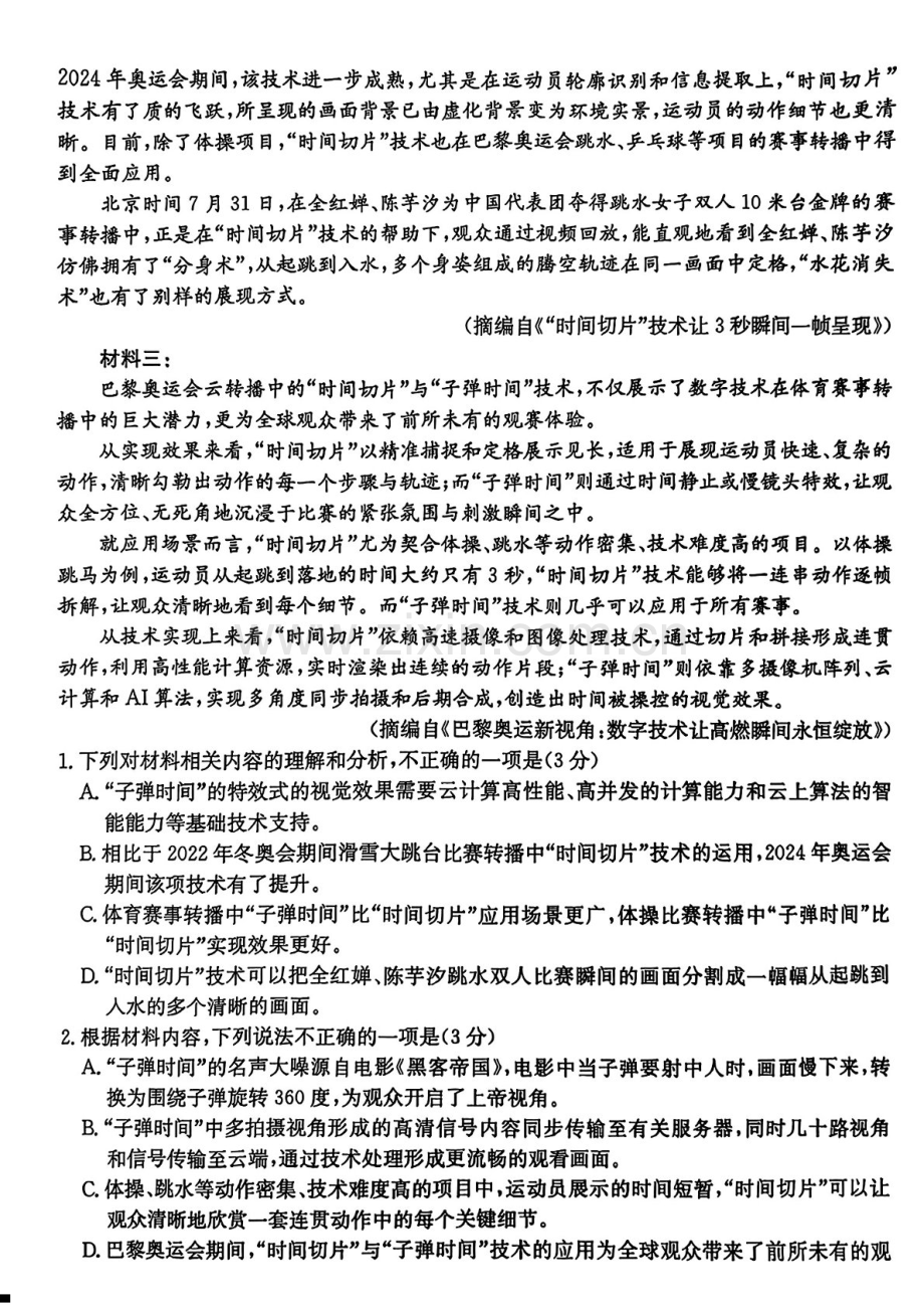 广东省金太阳深圳市宝安区2025届高三上学期1月期末考试-语文试卷（含答案）.docx_第2页