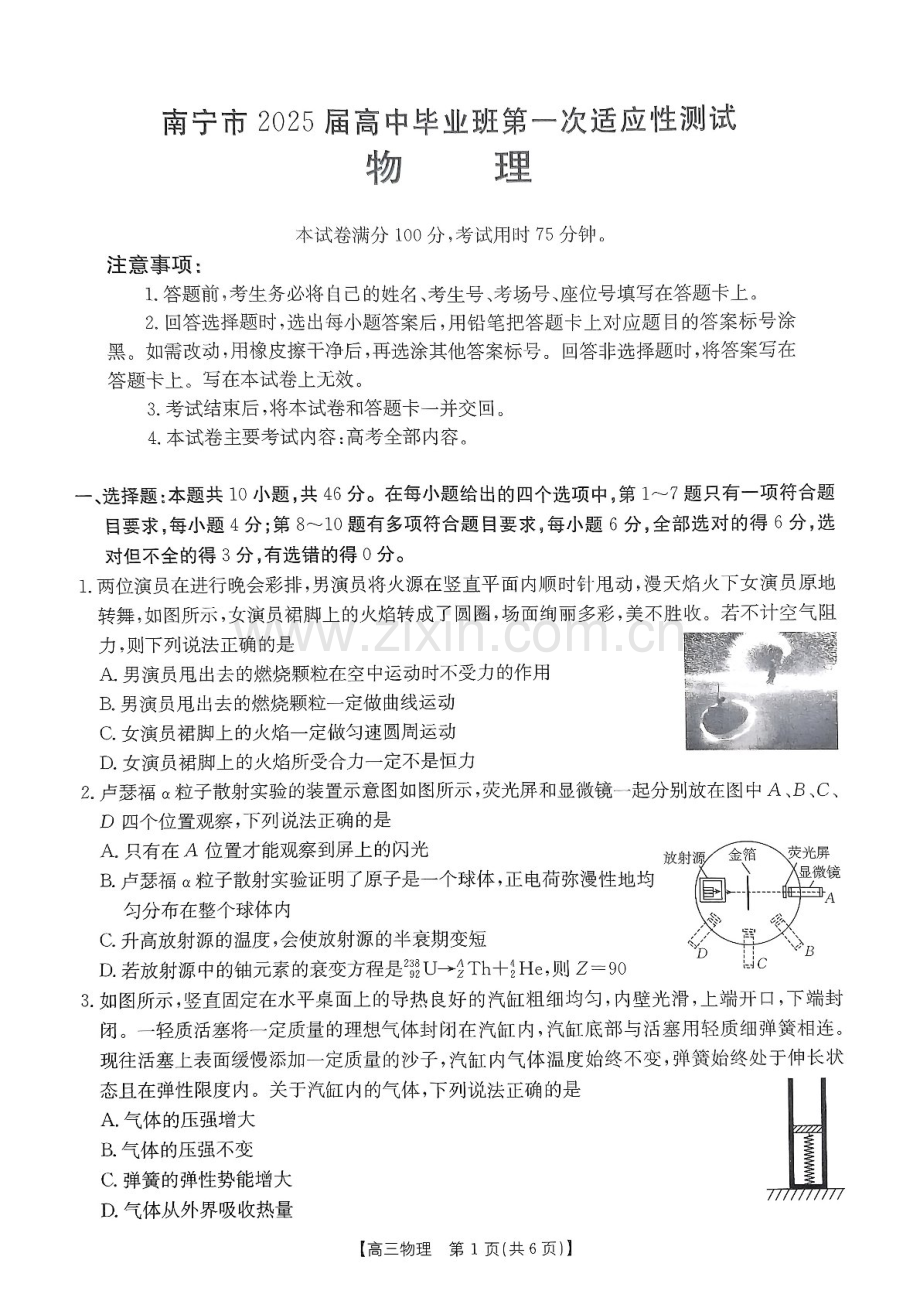广西南宁市金太阳2025届高三上学期1月第一次模考-物理试题（含答案）.docx_第1页
