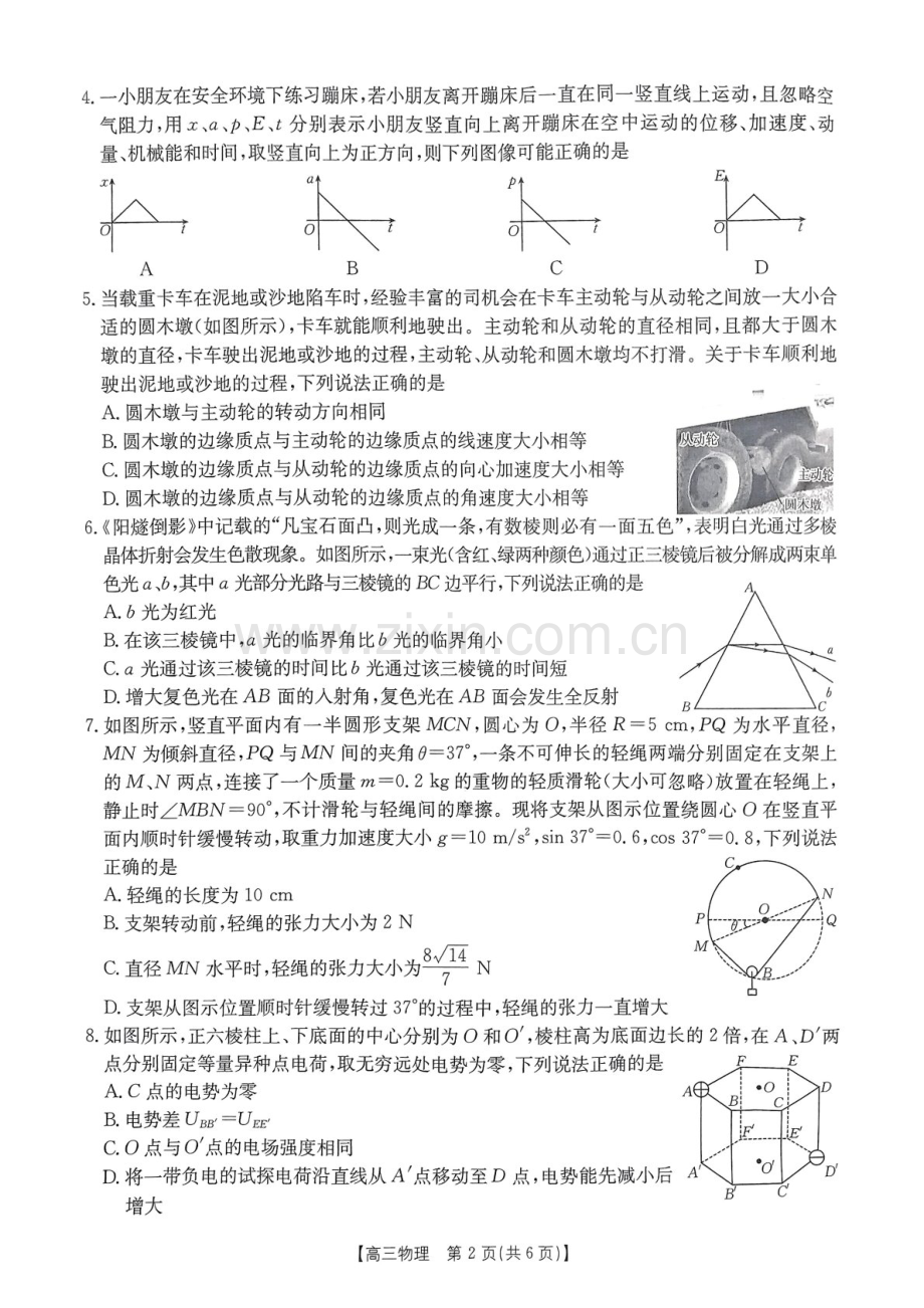广西南宁市金太阳2025届高三上学期1月第一次模考-物理试题（含答案）.docx_第2页