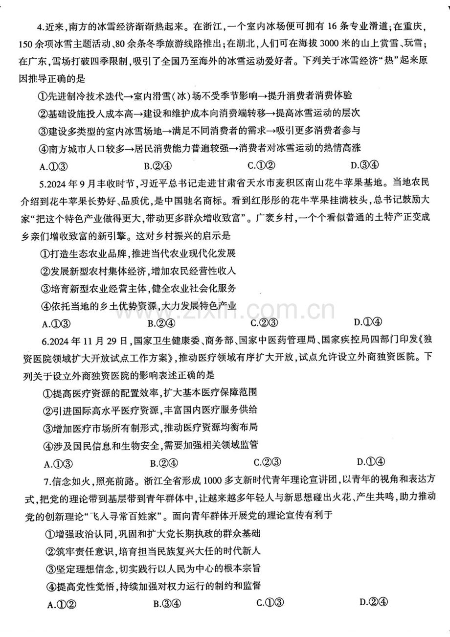 河南省信阳市2025届高三上学期第二次教学质量检测-政治试卷（含答案）.docx_第2页