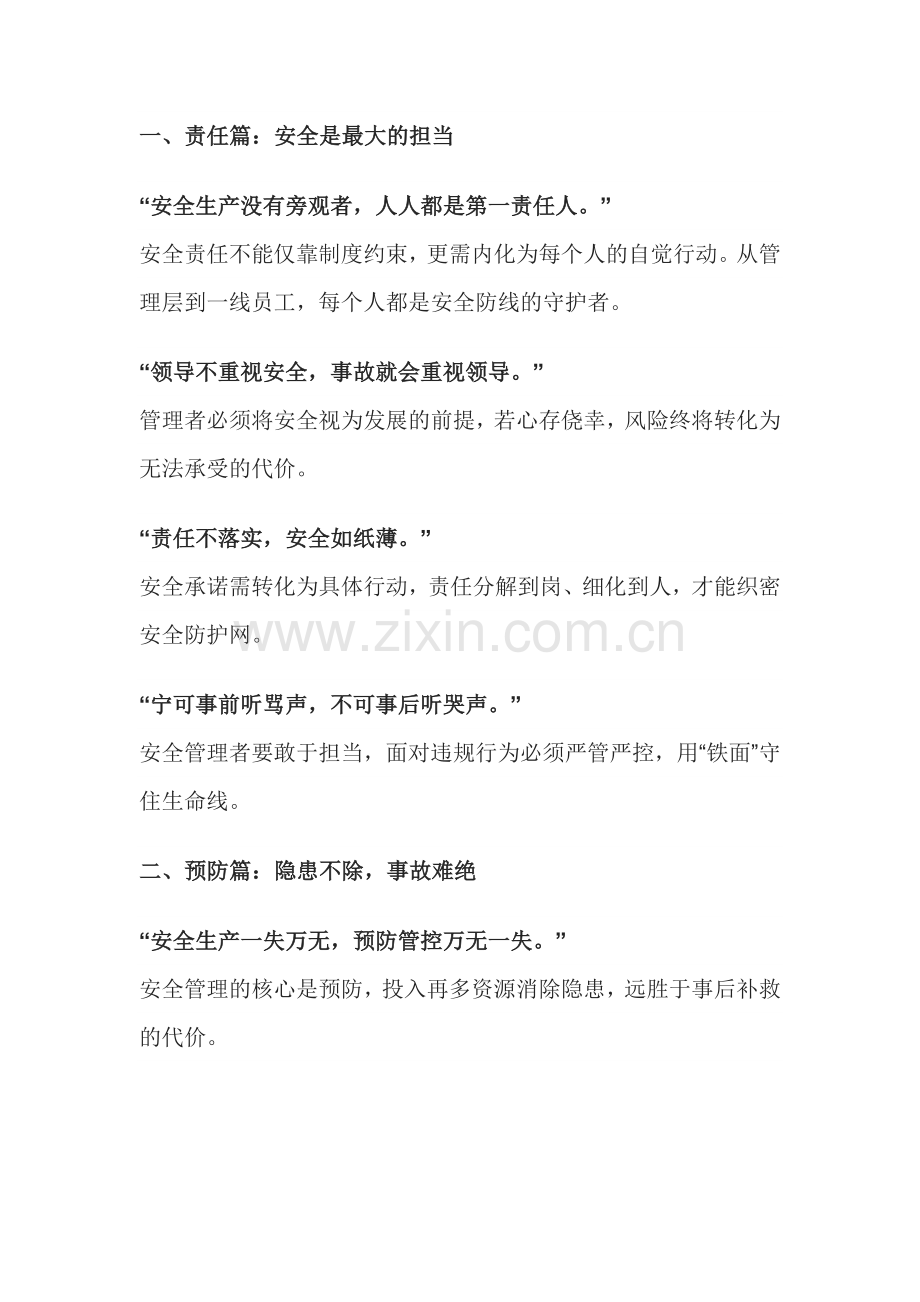 安全生产管理工作金句.docx_第1页