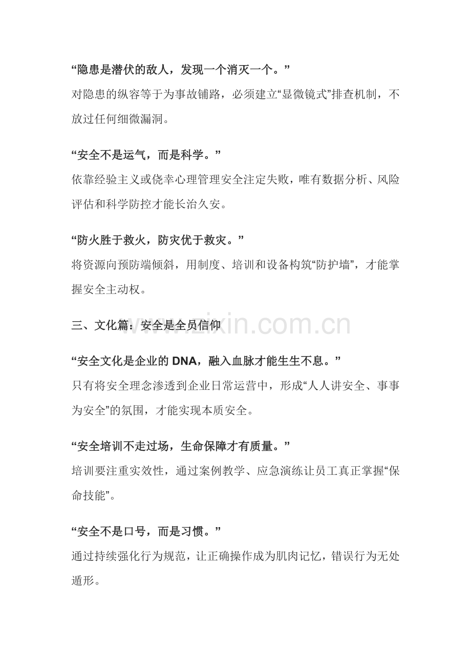 安全生产管理工作金句.docx_第2页