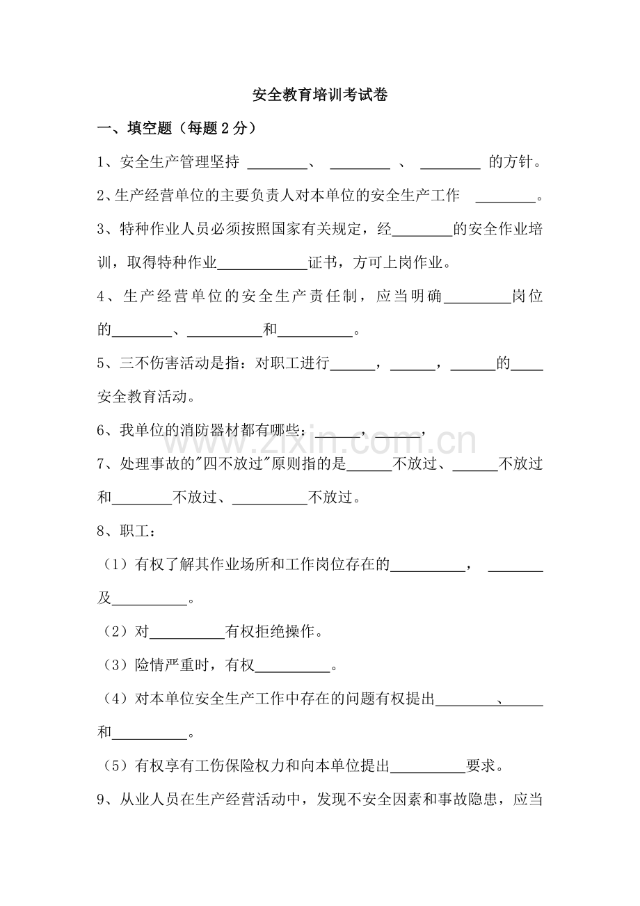 安全教育培训考试卷含答案.docx_第1页