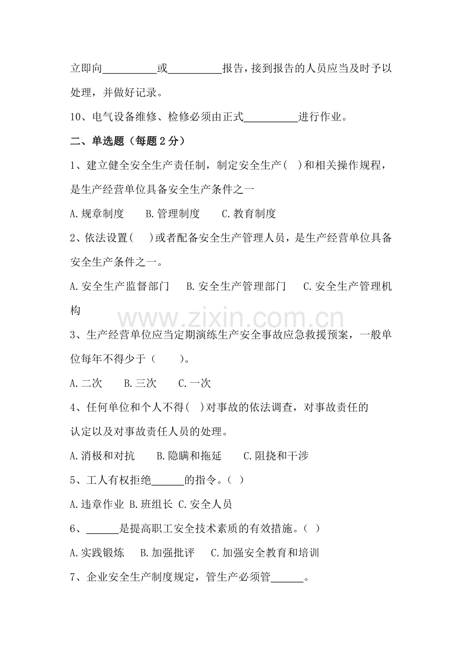 安全教育培训考试卷含答案.docx_第2页