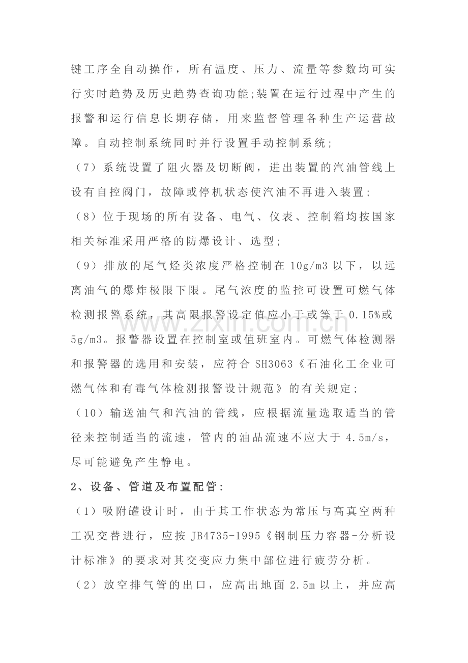 油气回收的安全措施.docx_第2页