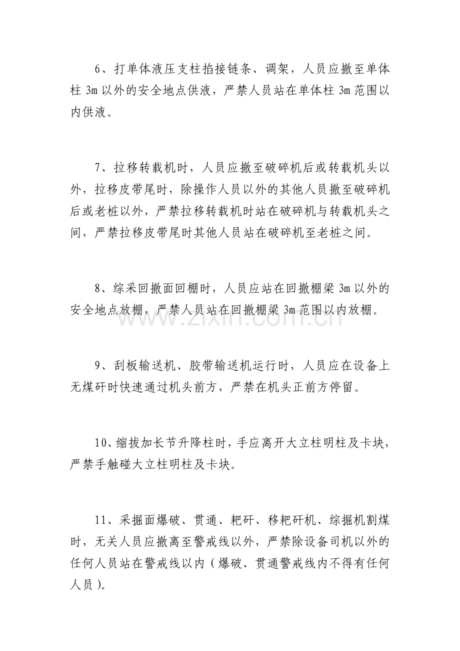 安全标准站位管理（全）.docx_第2页