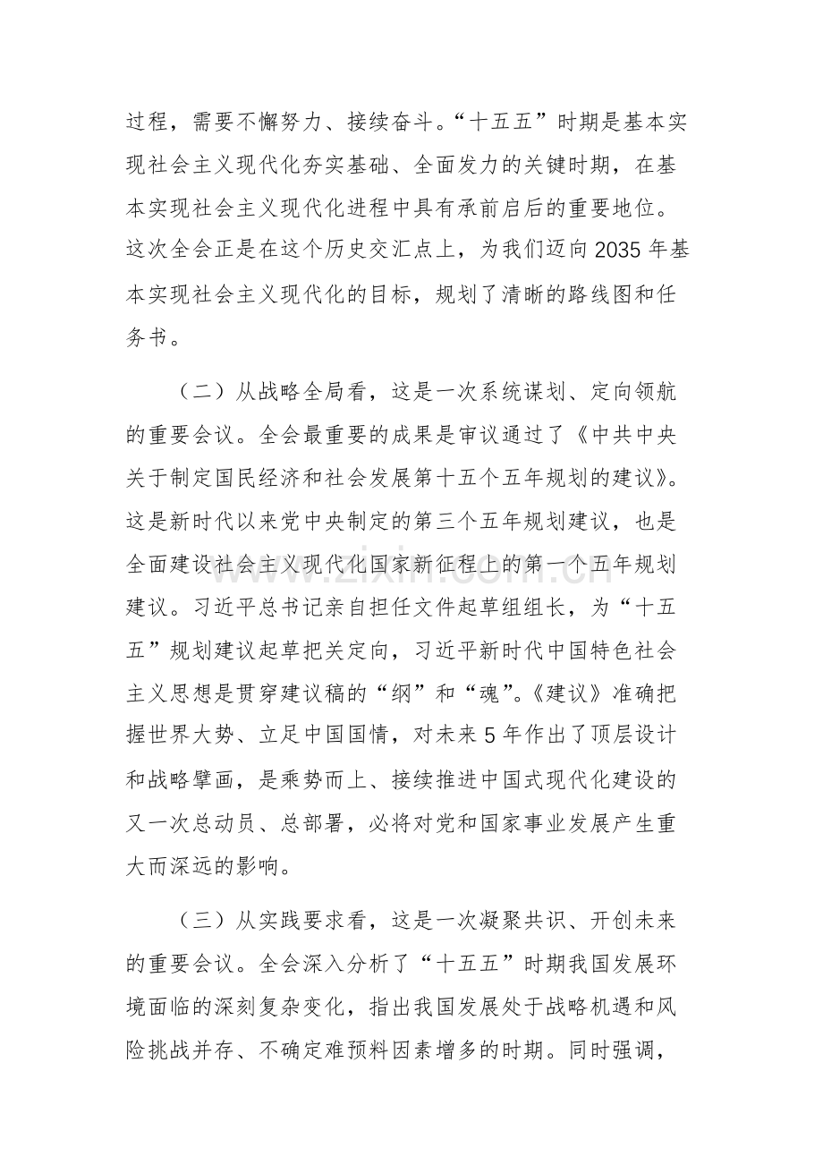 交通运输主管单位全会精神专题学习研讨会议上的交流发言.docx_第2页