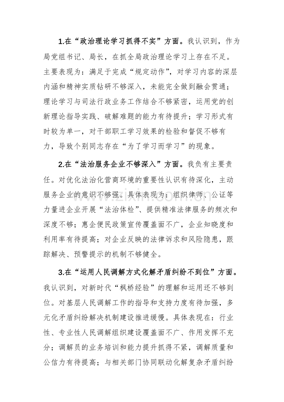 2025年司法局局长关于区委巡察反馈问题整改专题民主生活会对照检查材料范文.docx_第2页