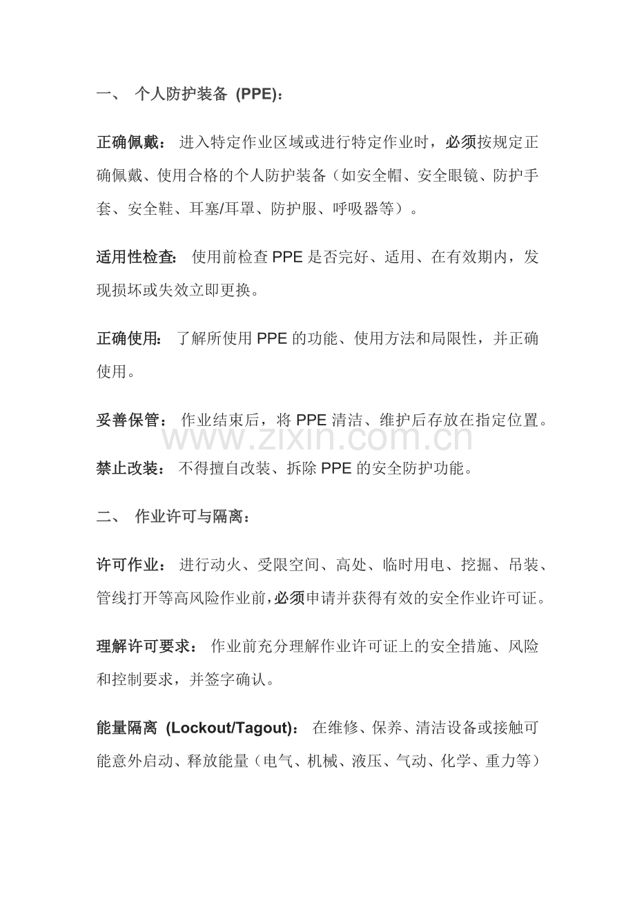 员工需要知道的作业标准50条.docx_第1页