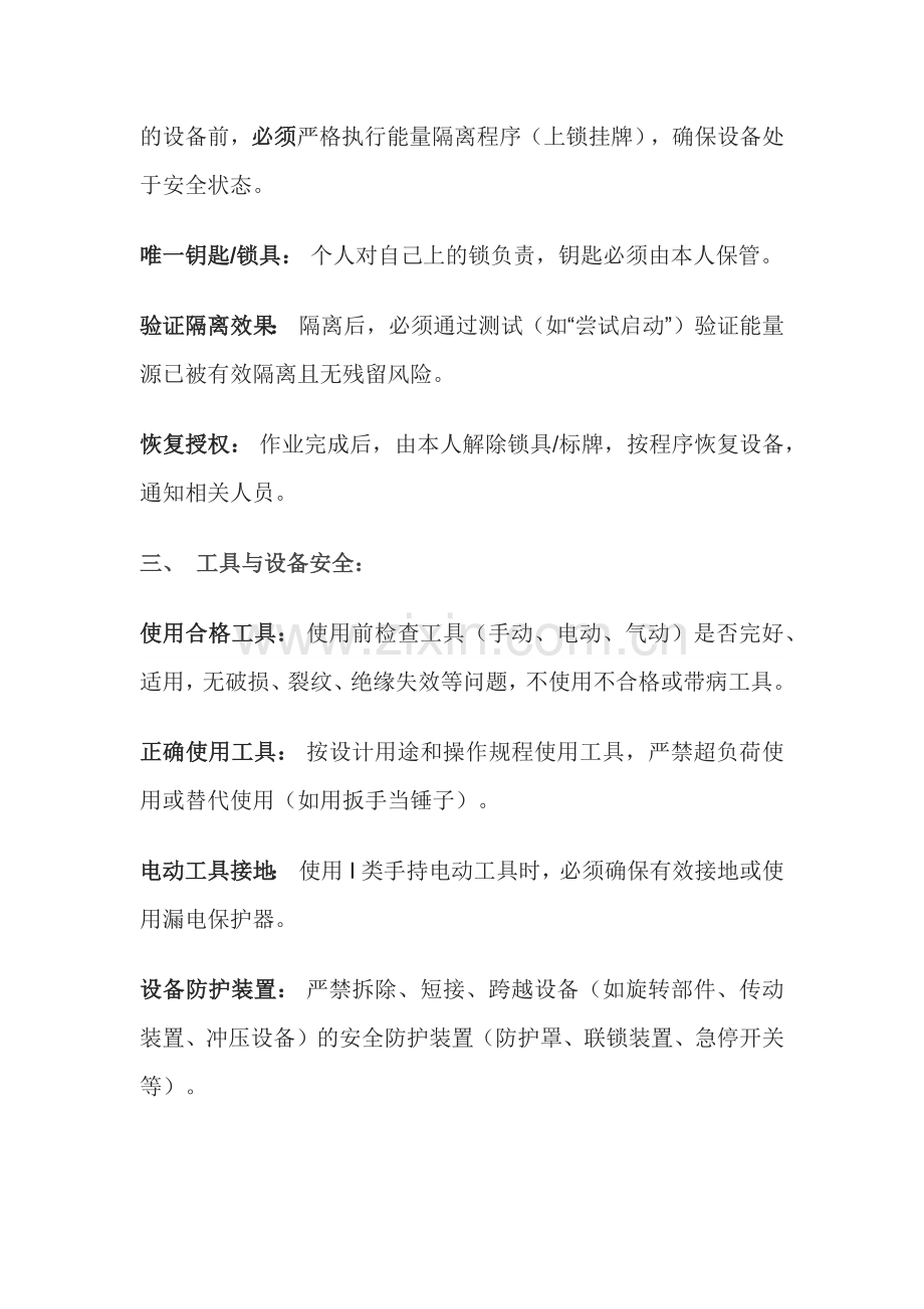 员工需要知道的作业标准50条.docx_第2页