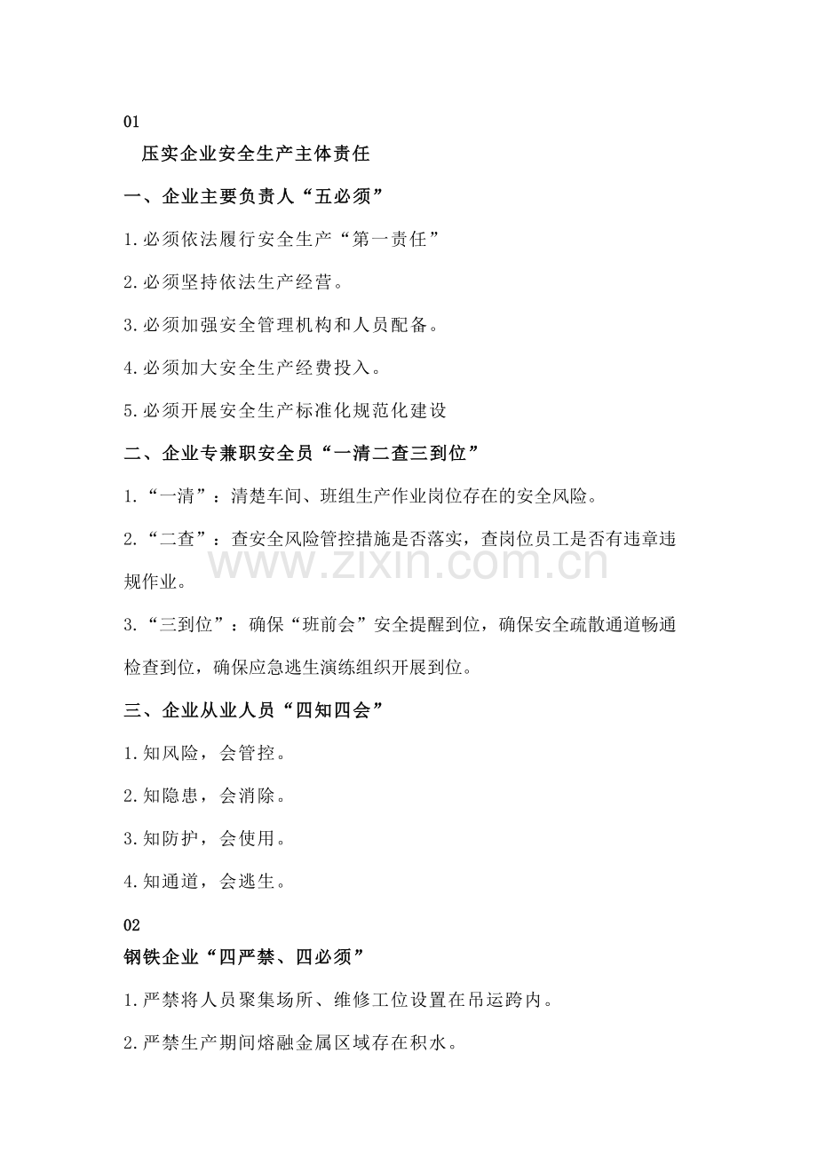 工贸企业安全生产工作导则.docx_第1页