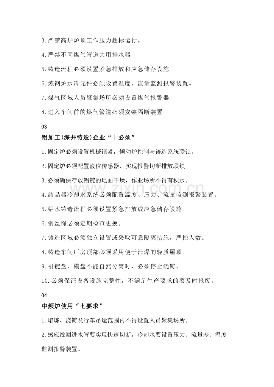 工贸企业安全生产工作导则.docx_第2页