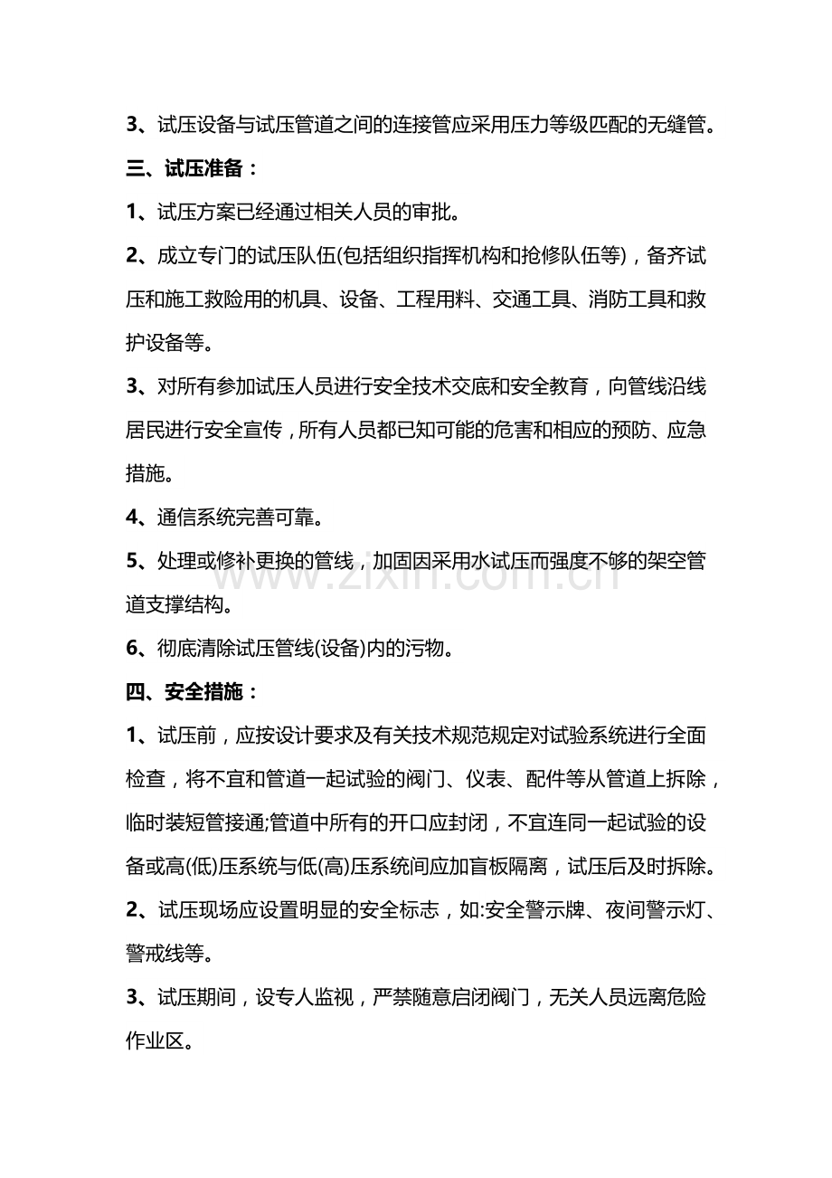 试压作业的安全措施.docx_第2页