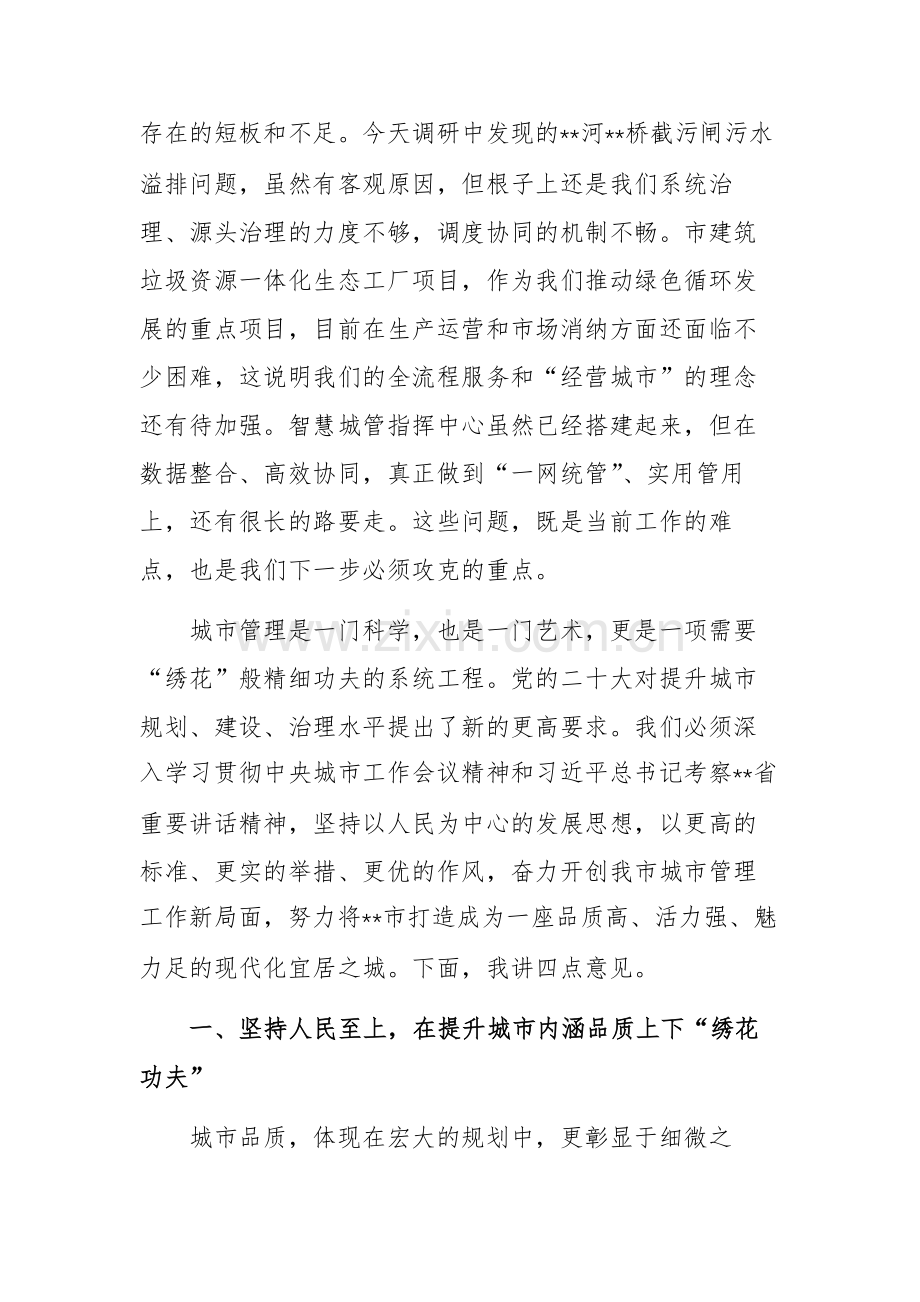 2025年市委书记在城市管理工作专题调研座谈会上的讲话范文.docx_第2页