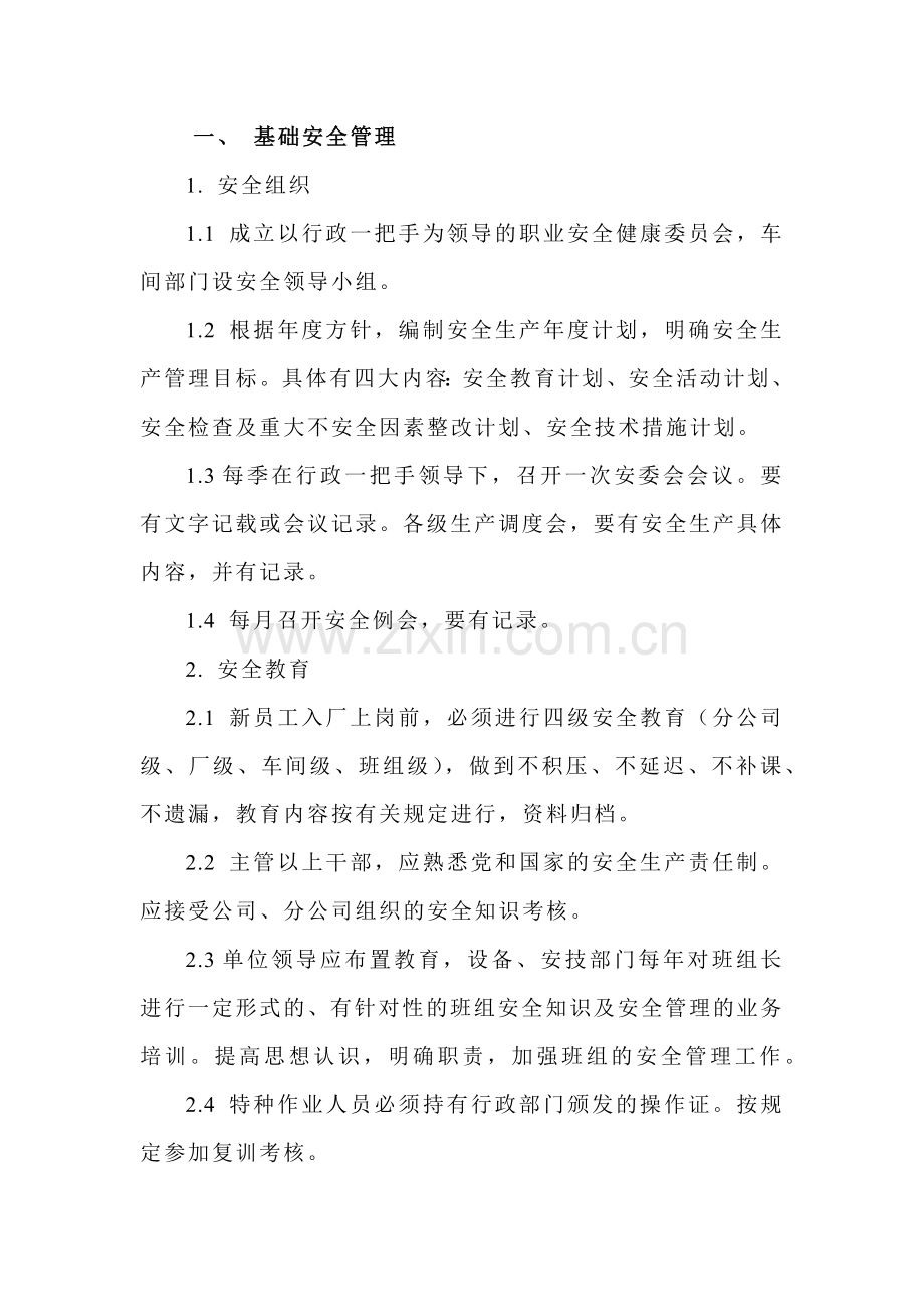 分公司（二级单位）安全检查表.docx_第1页