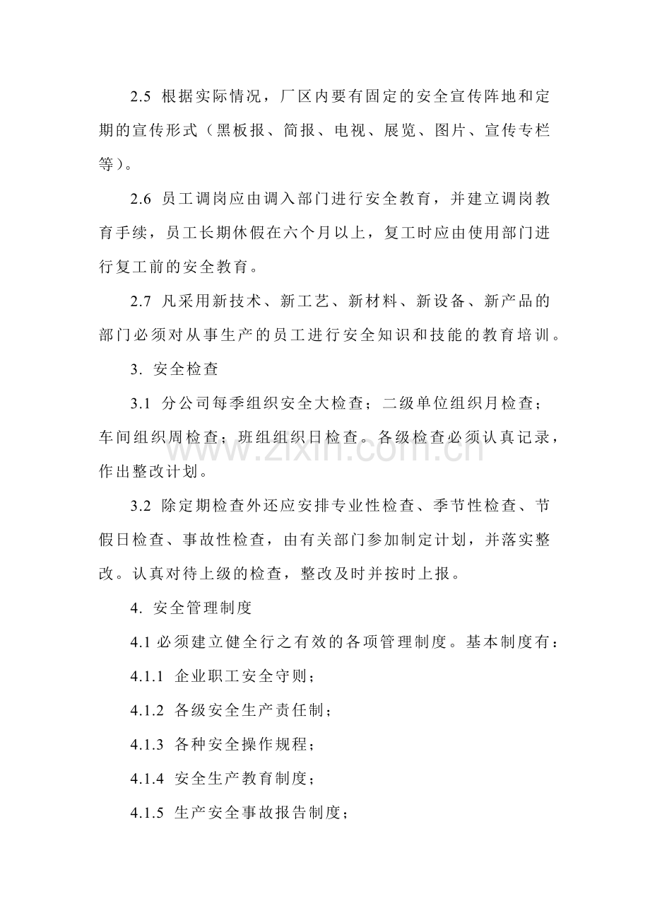 分公司（二级单位）安全检查表.docx_第2页