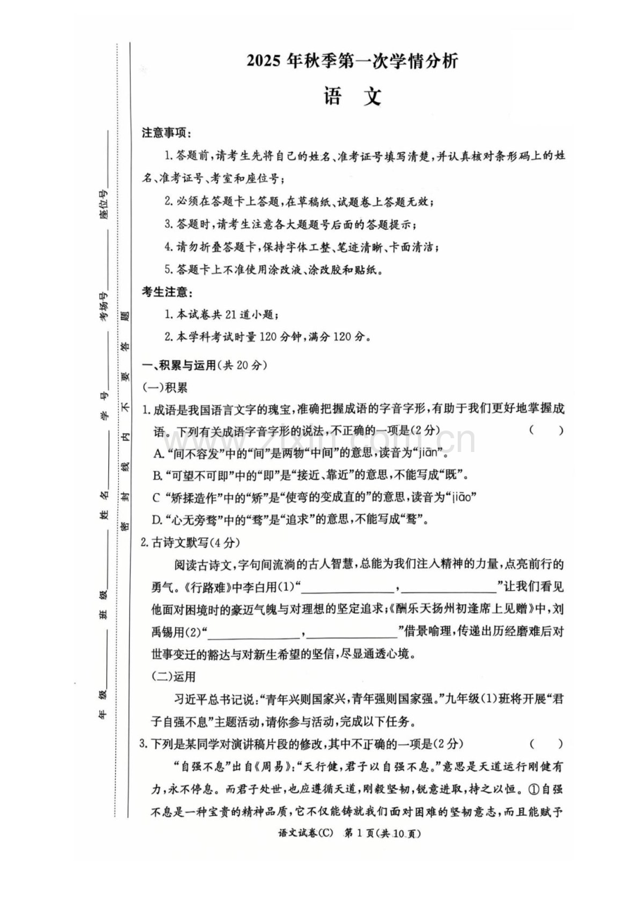 2025年九年级上学期长郡集团10月月考语文试卷（含答案）.docx_第1页