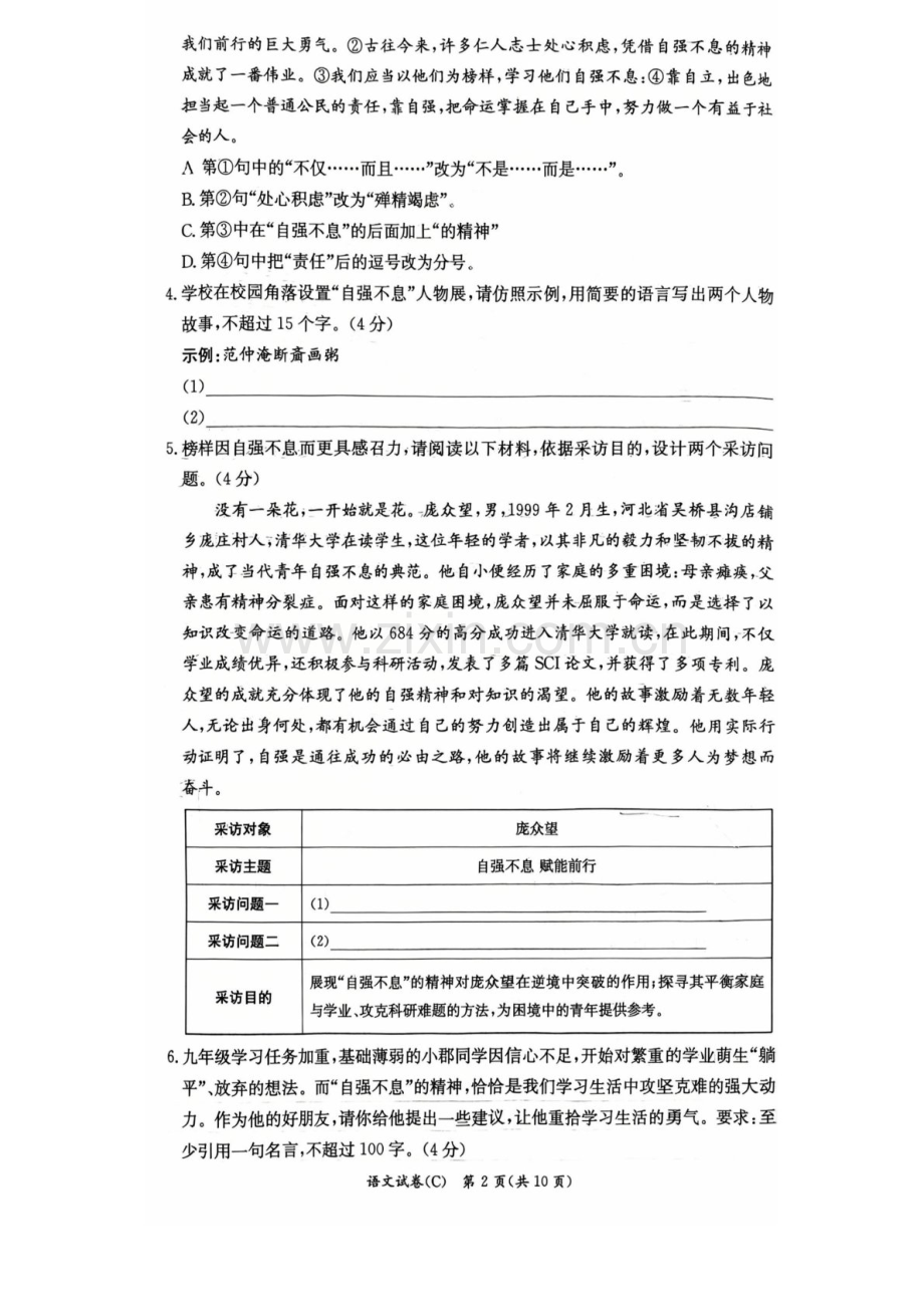 2025年九年级上学期长郡集团10月月考语文试卷（含答案）.docx_第2页