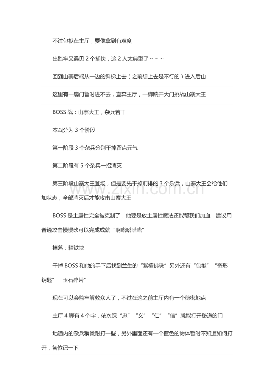 《古剑奇谭》游戏剧情攻略：第一章.docx_第2页