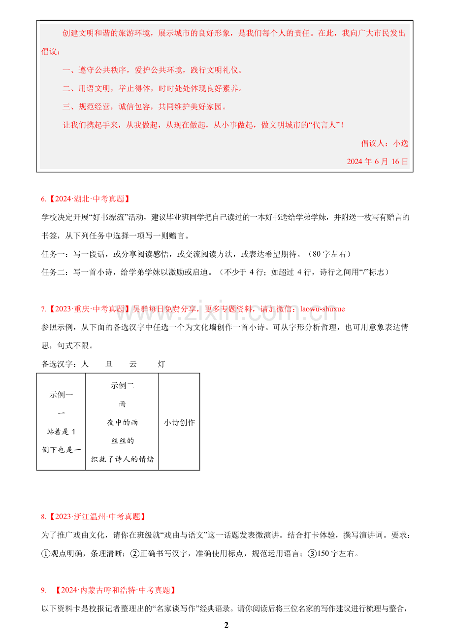 2023-2025年中考语文真题分类汇编——小作文（含答案）.docx_第2页