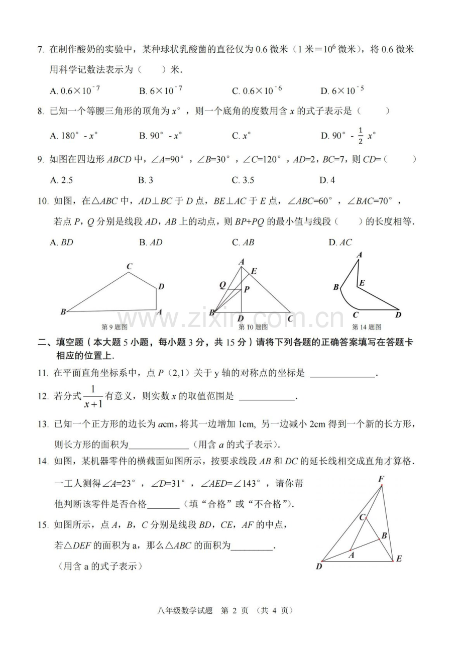 2024-2025学年广东省珠海市香洲区八年级上学期期末考试数学试卷（含答案）.docx_第2页