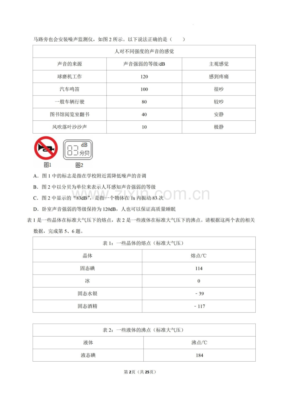 2024-2025学年广东省广州市越秀区八年级上学期期末考试物理试卷（含答案）.docx_第2页