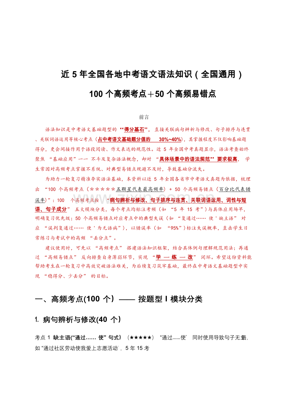 全国各地中考语文语法知识——高频点+高频易错点.docx_第1页
