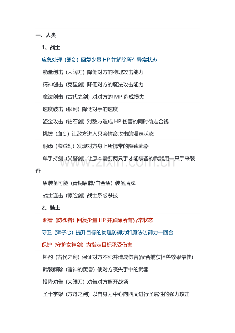 游戏攻略：GBA《最终幻想战略版》武器习得技能.docx_第1页